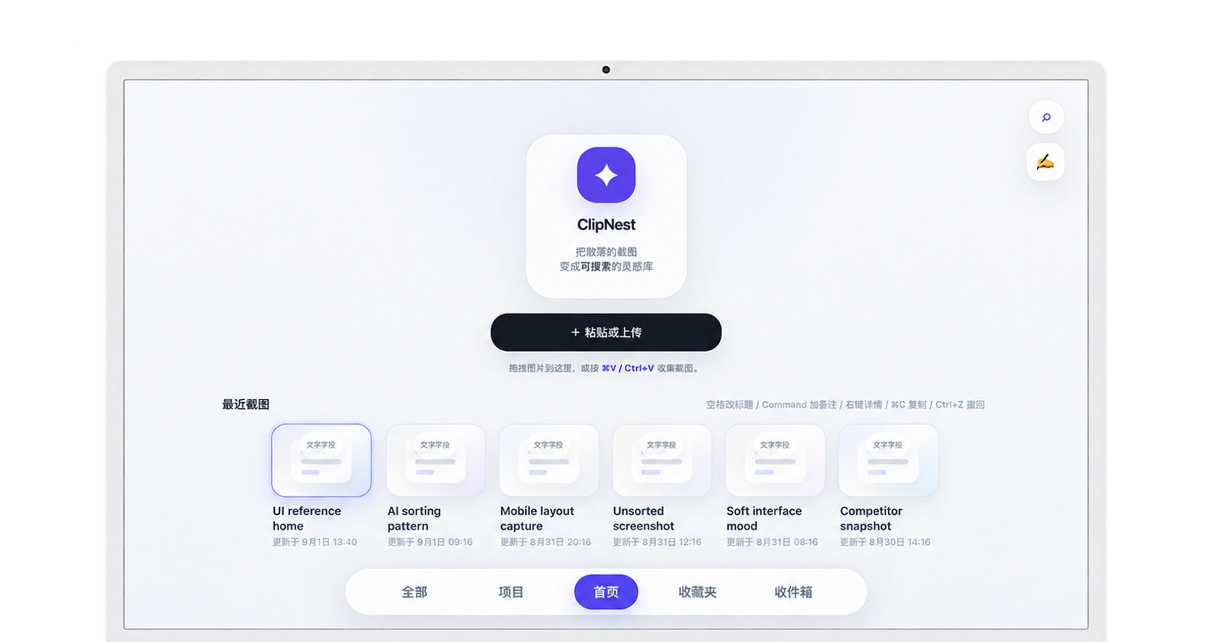 ClipNest 首页，位于最前层