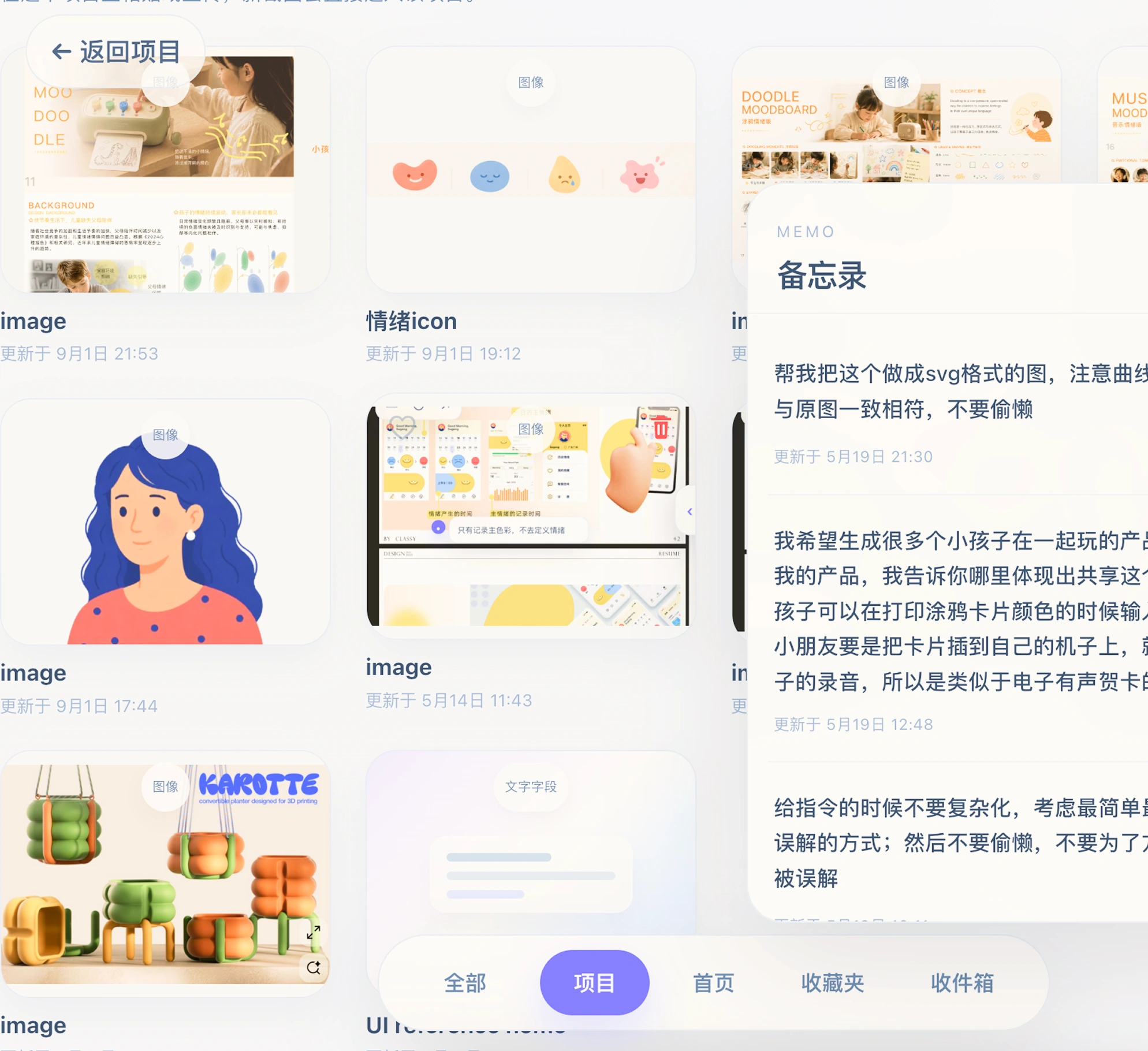 ClipNest 项目管理与备忘录