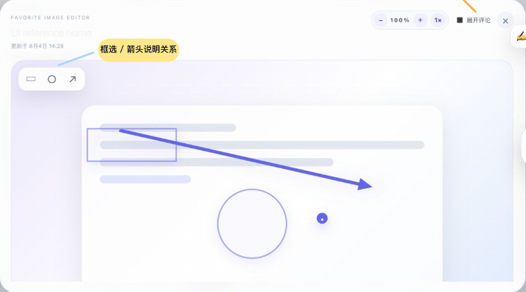 ClipNest 标注界面：框选、箭头及文字评论