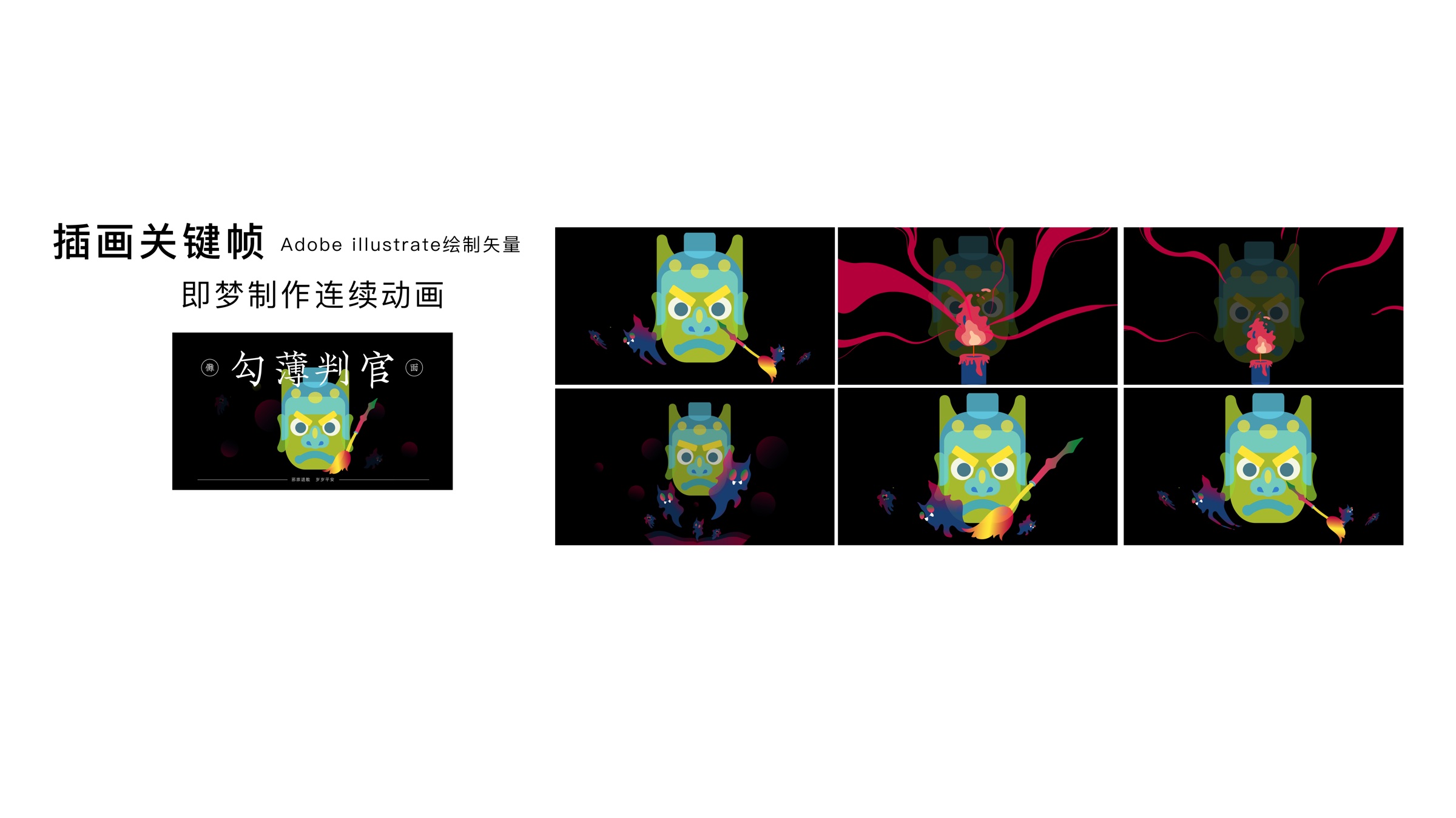 勾薄判官角色动画关键帧